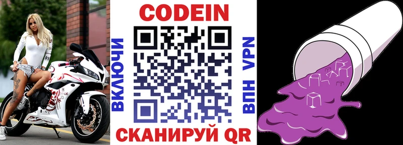 Кодеин Purple Drank  Советский 